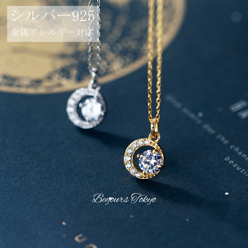 ペアネックレス 一粒 ダイヤモンド シルバー925 レディース ネックレス 金属アレルギー対応 日 月 ゴールド アクセサリー 18k ジュエリー クリスマス 彼女 妻 娘 記念日 誕生日 ホワイトデー 母の日プレゼント ユニセックス 男女兼用 シンプル に優しい かわいい おしゃれ