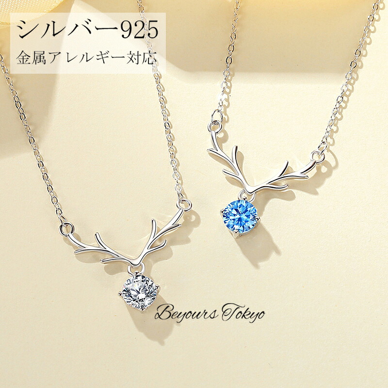 ペアネックレス 一粒 ダイヤモンド シルバー925 レディース ネックレス 鹿 金属アレルギー対応 クリスマス メンズ アクセサリー 18k ジュエリー 彼女 妻 娘 記念日 誕生日 ホワイトデー 母の日プレゼント ユニセックス 男女兼用 ブルー シンプル に優しい かわいい おしゃれ