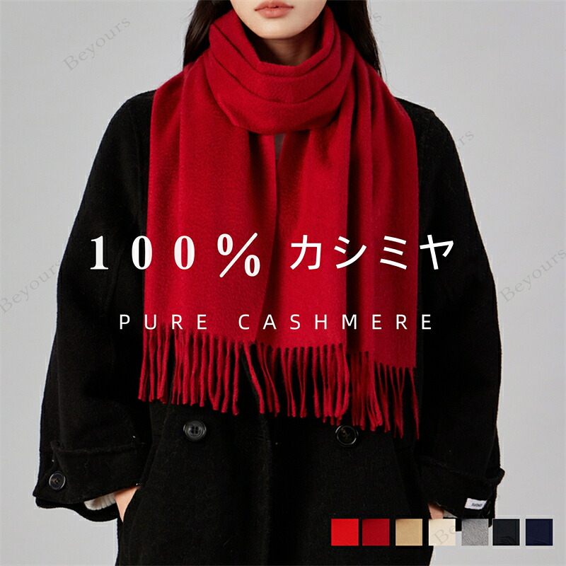 カシミール消音装置 【180cm×30糎】カシミヤ100% 全7色 レディース メンズ 消音装置 無地 秋冬 お上さん 成人男性 ふわふわ 生あたたかい 秋冬 カシミヤ100% 雅びやか パステル色の 女馴染み お母さん 生まれ落ちる日 不死化日 差し上げ物 差し上げ物【貨物輸送無料】