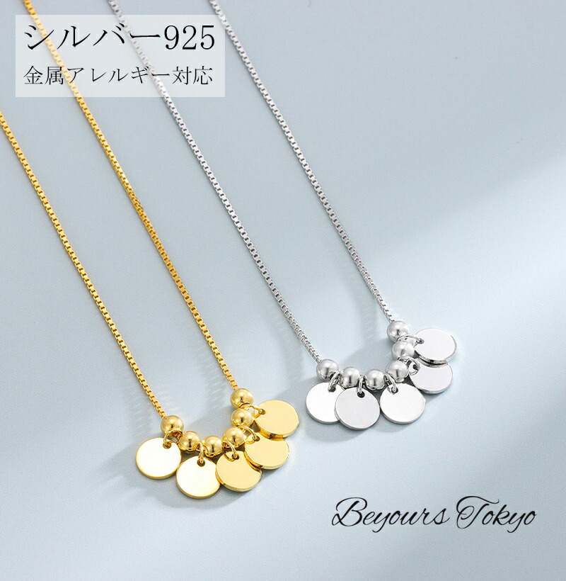 ネックレス レディース ディスク ビーズ シルバー925 金属アレルギー対応 カップルネックレス カジュアル ハワイアンジュエリー ペンダント クリスマス 彼女 妻 娘 記念日 誕生日 ホワイトデー プレゼント ユニセックス ゴールド シンプル に優しい かわいい おしゃれ 11,760円