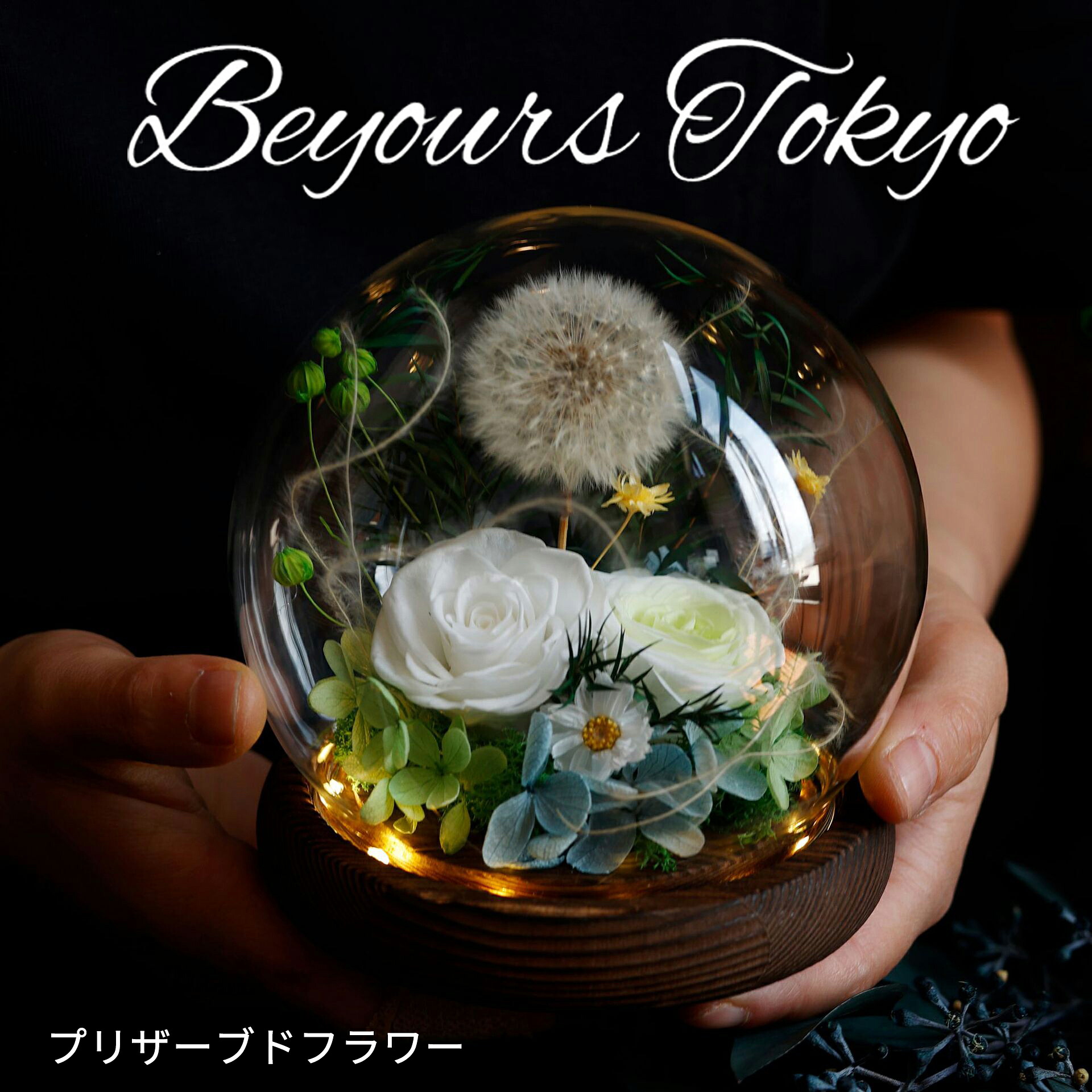 プリザーブドフラワー 誕生日 ホワイトデー 結婚式 おしゃれ 誕生日プレゼント 結婚祝い 記念日 リングピロー 結婚記念日 花 妻 両親 友人 送別会 退職祝い プレゼント 女性 新築祝い 20代 30代 40代 50代 ギフト ガラスドーム 結婚記念日 プリザーブド フラワー