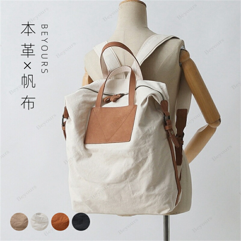 本革＆帆布 うしろ側風呂敷き包み A4 レディース うしろ側風呂敷き包み 背嚢 背嚢 本革 なめし革 キャンヴァス キャンヴァス御徒面子 大きめ パソコン 入る 今めかしい 好いたらしい 一般受け 通い 通学 旅する 心地よい 差し上げ物 生まれ落ちる日