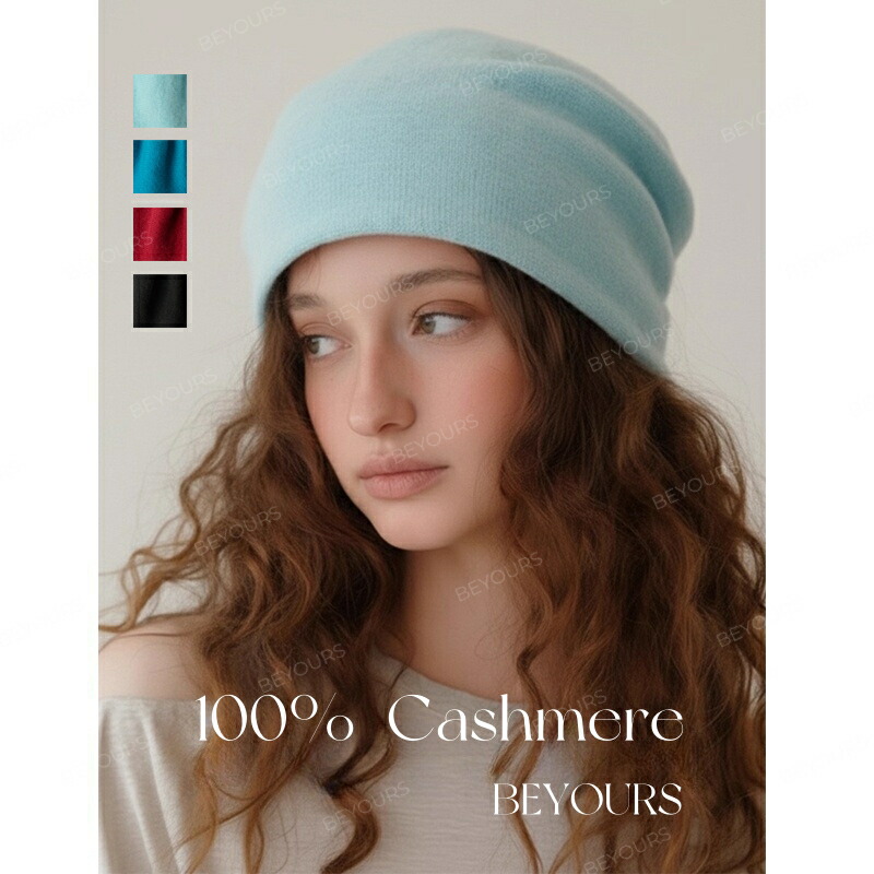 カシミヤ ニット帽子 ファッション カシミア帽 伸縮性 ニットキャップ レディース ニット帽 妻 女性 母の日 ミセス 実用的 冬 保温 おしゃれ 可愛い 誕生日 記念日 贈り物 ギフト プレゼント 20代 30代 40代 50代