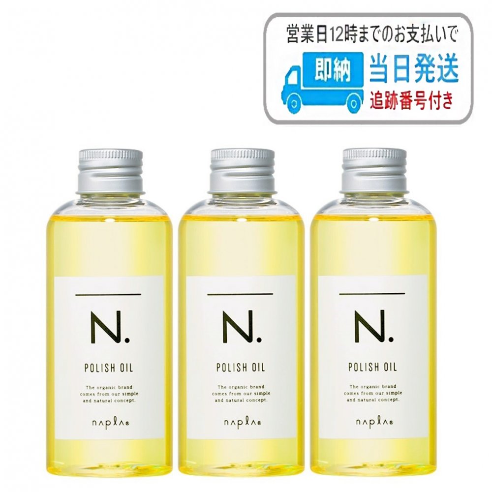 訳ありセール 格安） ナプラ N. ポリッシュオイル 150ml エヌドット 2本セット napla スタイリングオイル 流さないトリートメント  ヘアオイル qdtek.vn