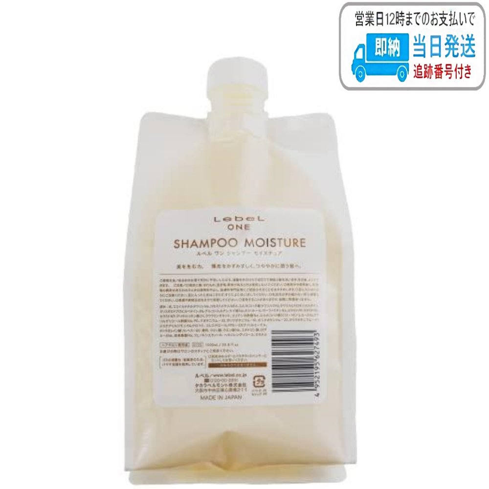 楽天市場】【詰替】ルベル ワン シャンプー モイスチュア 1000ml 詰替 