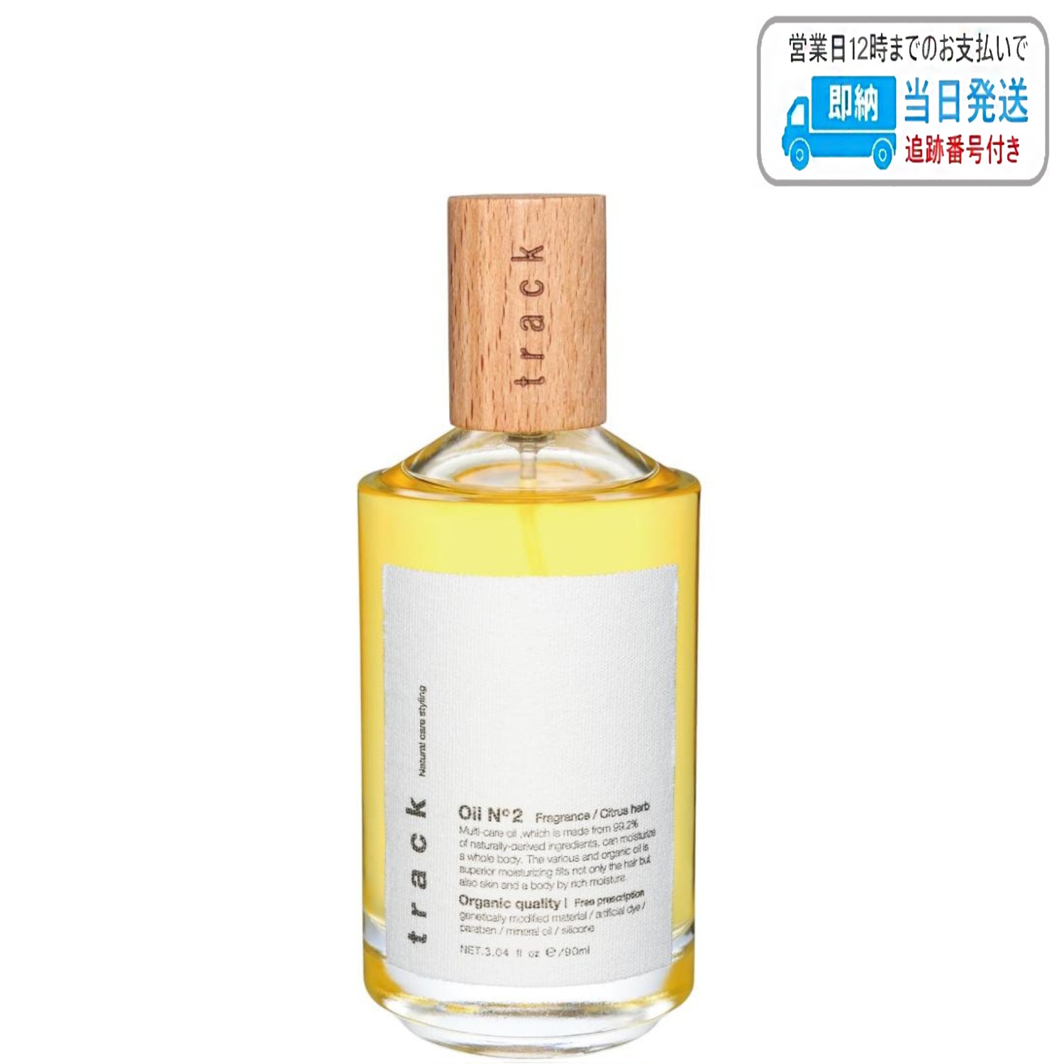 楽天市場】トラックオイル カシス＆バジル 90ml トラック C＆B