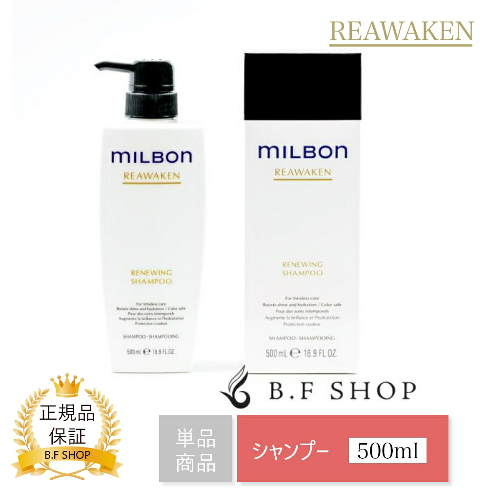 MILBON リニューイング　シャンプー　トリートメント　セット