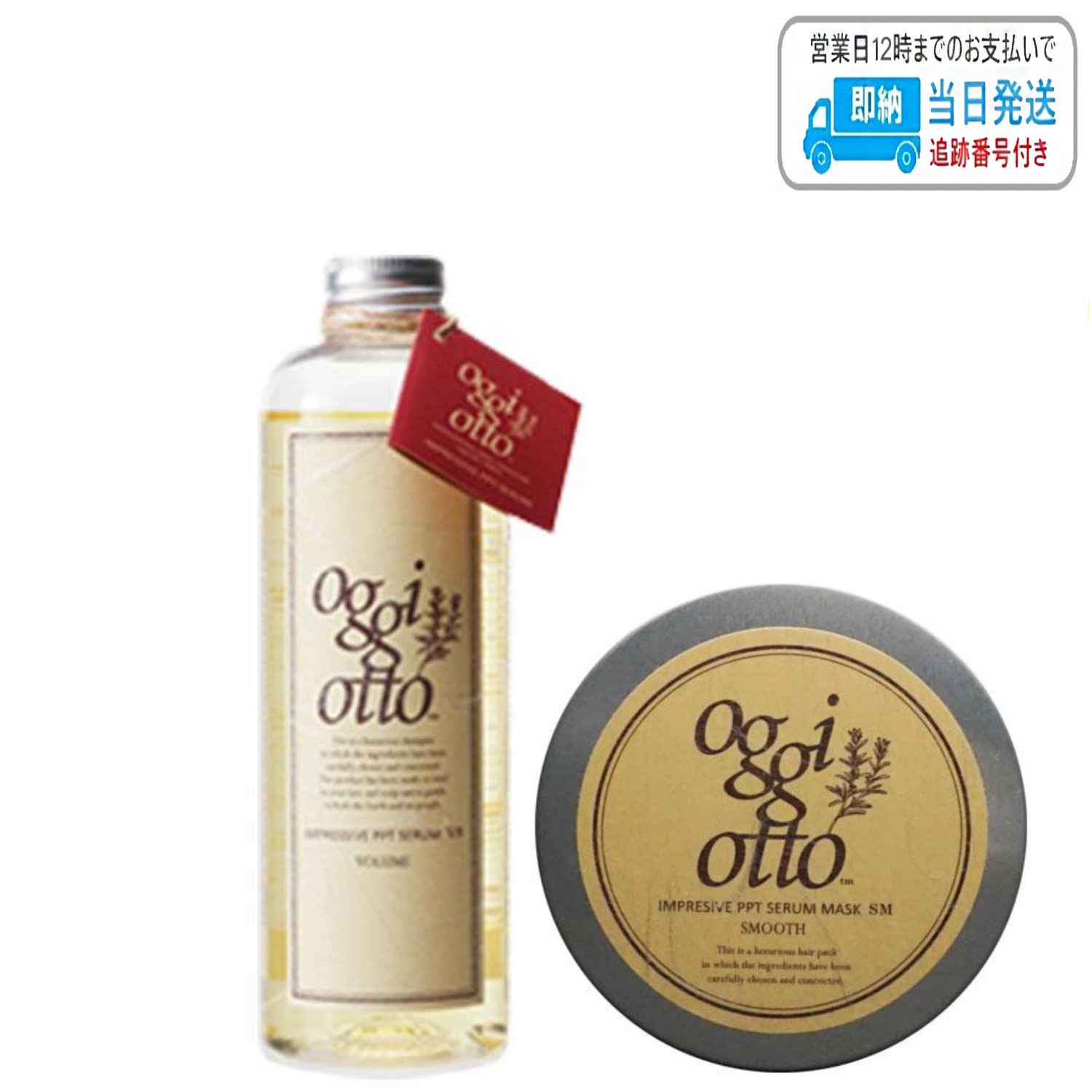 oggi otto インプレッシブ PPT セラム SS & SM 　700ml オッジィオット インプレッシブ PPT セラム SS スムース シャンプー