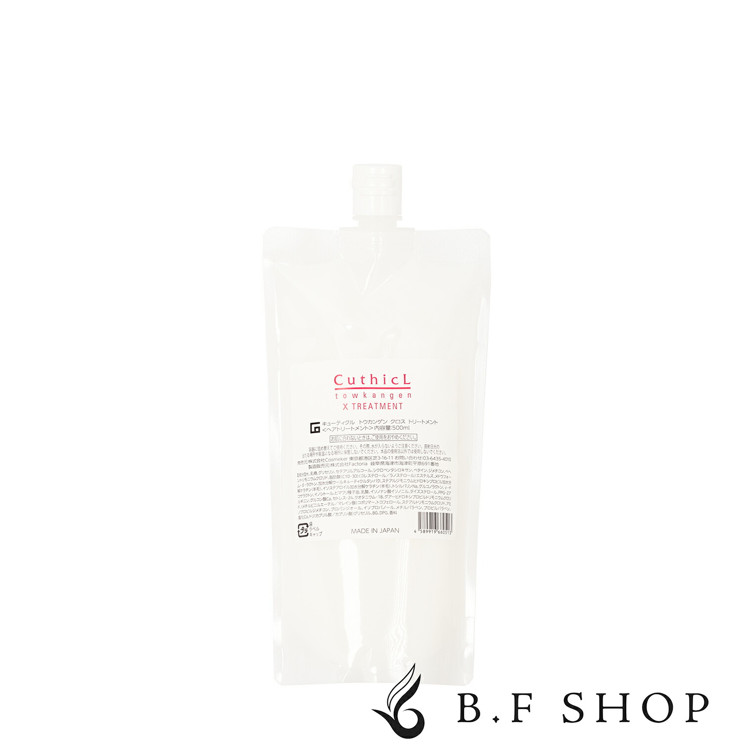 楽天市場】コスメイカー キューティクル トウカンゲン st