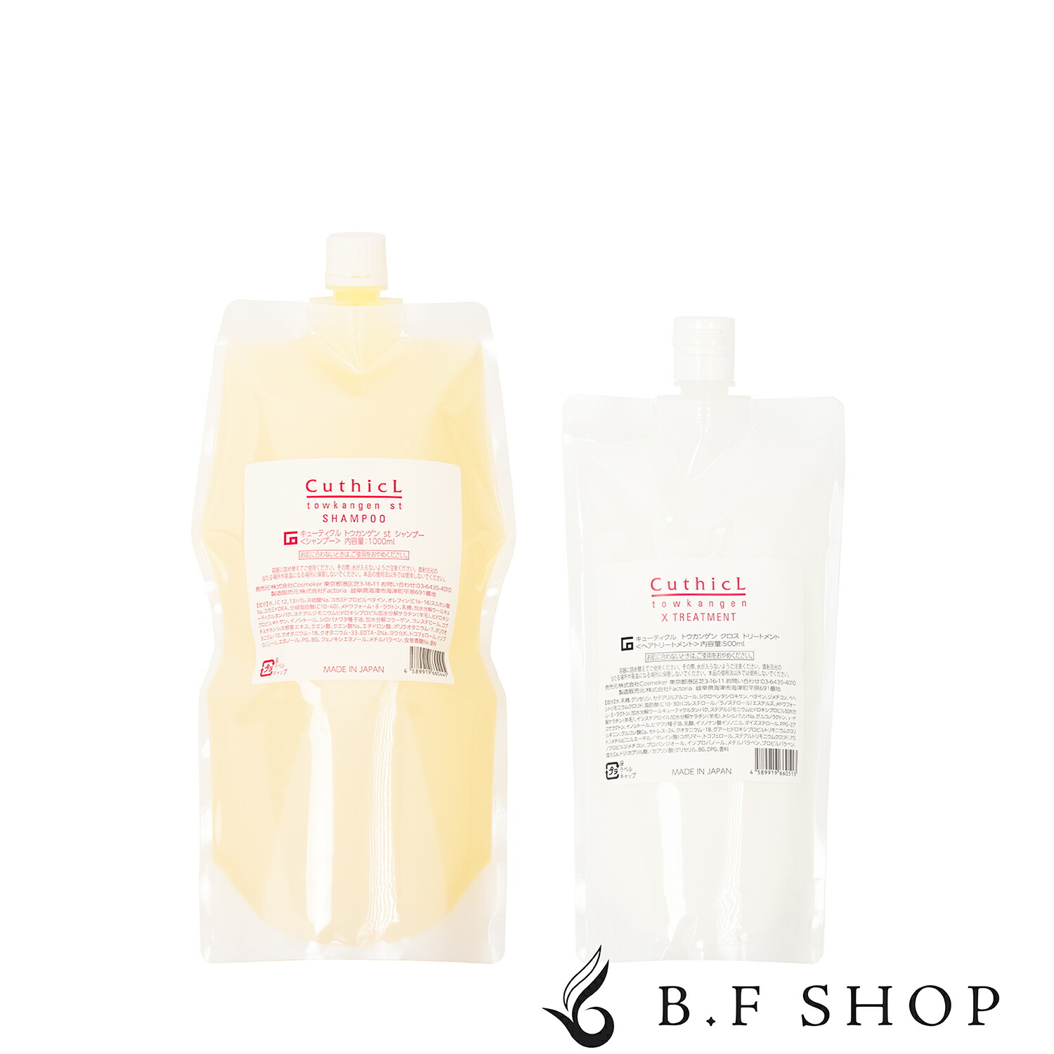 キューティクルコットントウカンゲンstトリートメント　ウルオイタイプ×2 ネット販売禁止】コスメイカー キューティクル コットン トウカンゲン