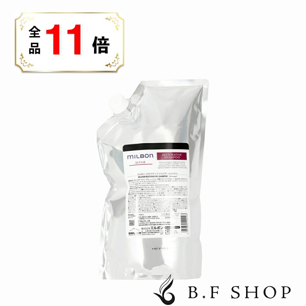 楽天市場】ミルボン リストラティブ シャンプー 1000ml 1個 1L REPAIR