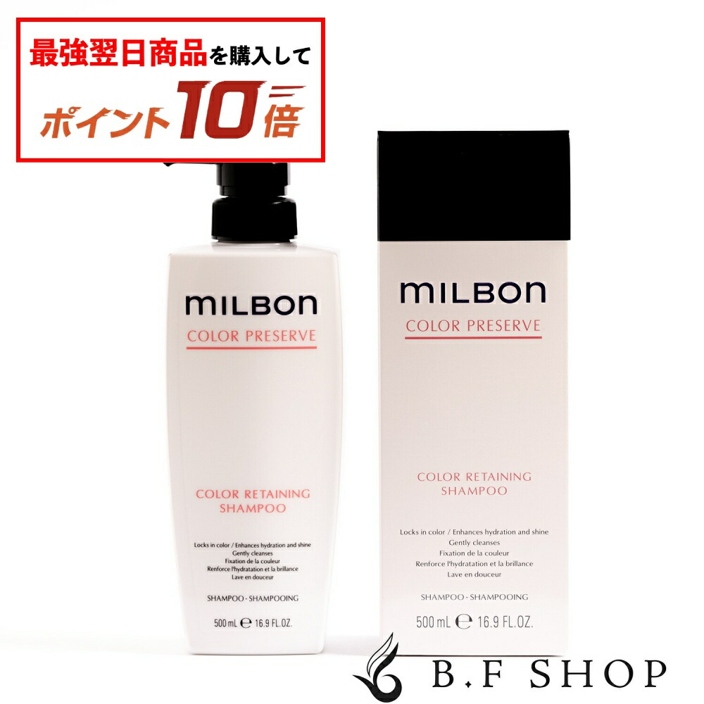 MILBON COLOR PRESERVE シャンプー・トリートメント500ml カラープリザーブ（COLOR PRESERVE） | Milbon | ミルボン