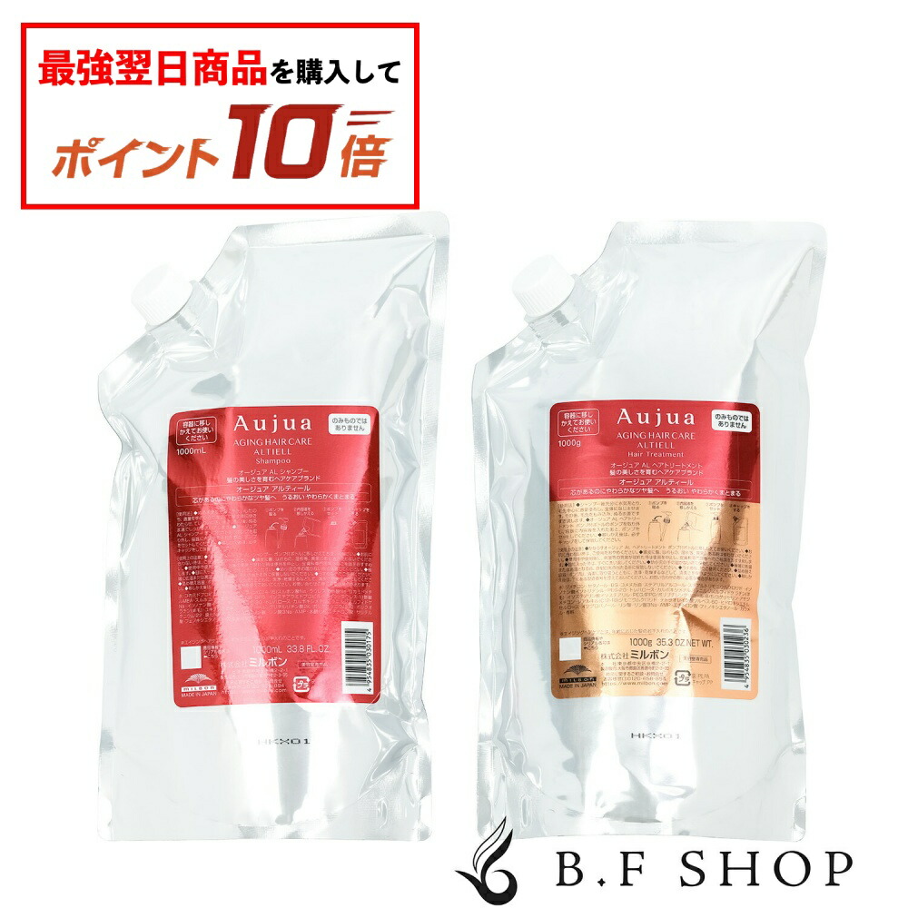 楽天市場】【対象商品10倍】【セット品】ミルボン オージュア