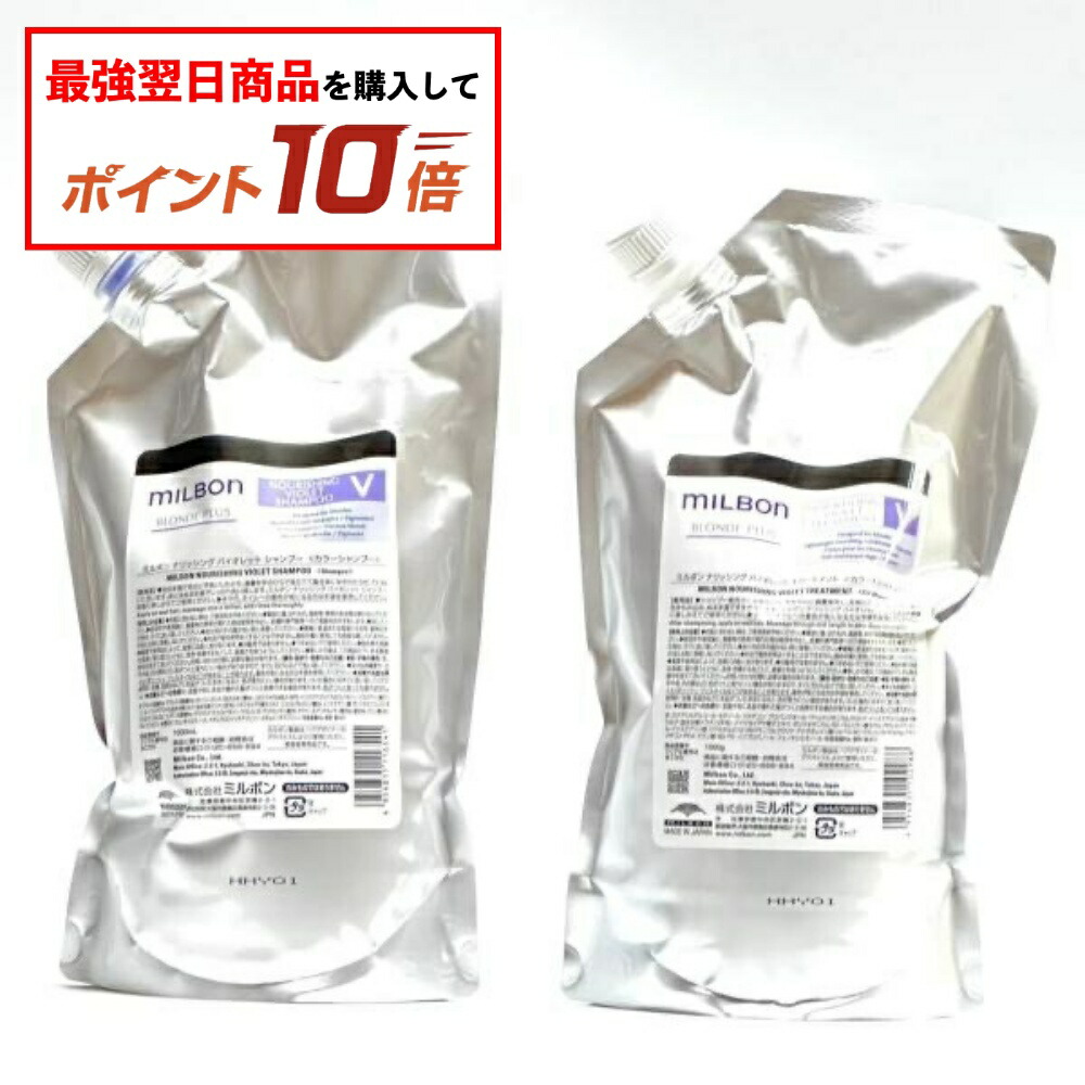 楽天市場】【セット品】ミルボン ナリッシング バイオレット