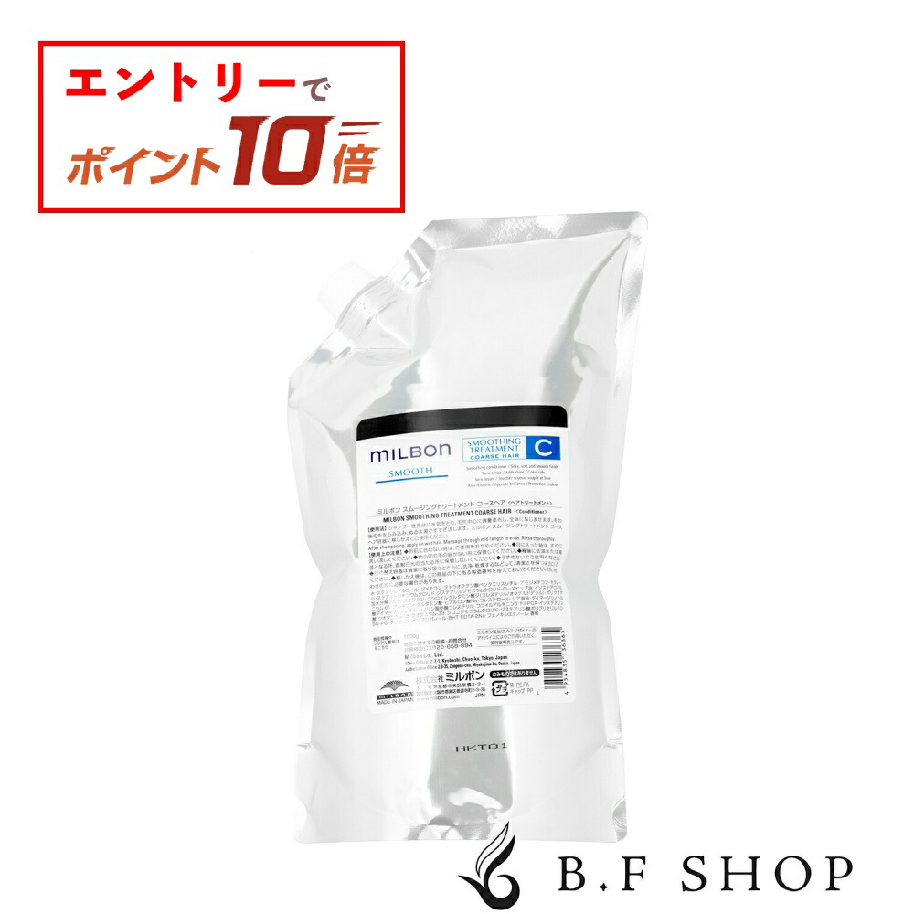 楽天市場】グローバル ミルボン スムージング トリートメント 2500g