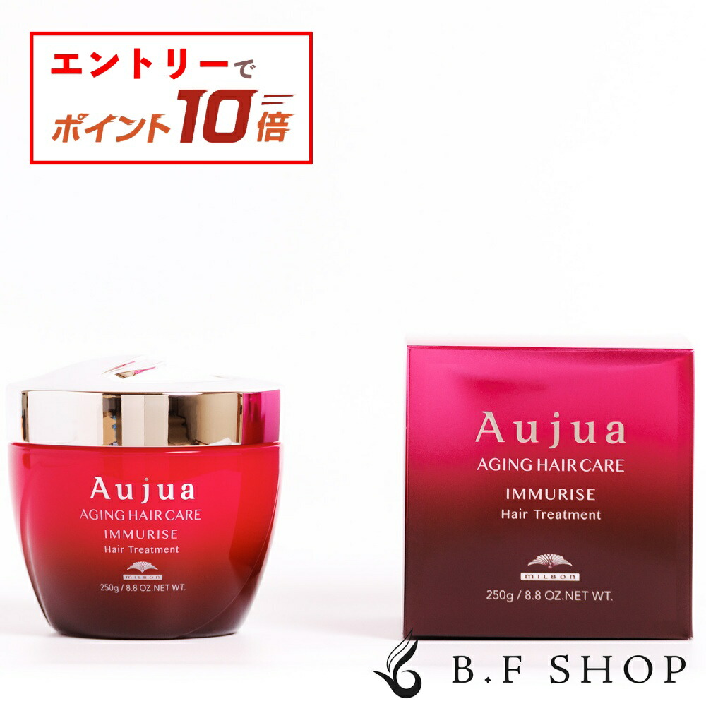 楽天市場】【エントリーでP10倍】ミルボン オージュア イミュライズ