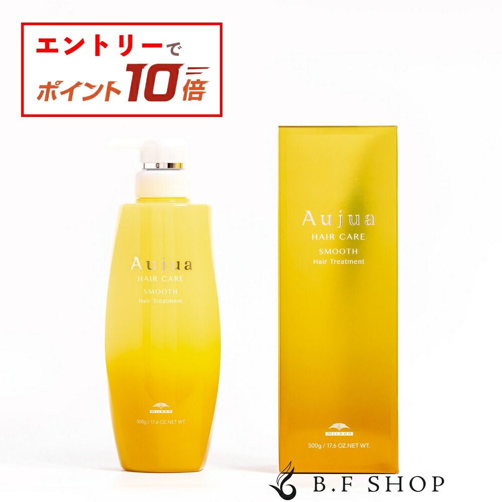 楽天市場】【エントリーでP10倍】ミルボン オージュア スムース