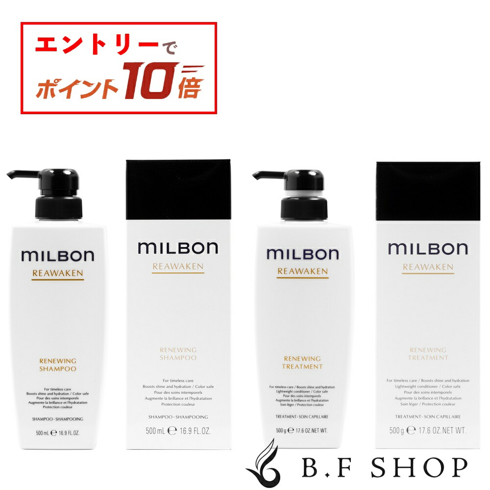 楽天市場】【エントリーでP10倍】ミルボン シャイン リニューイング