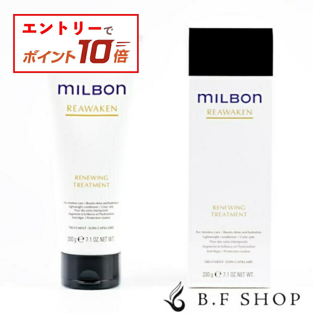 楽天市場】【エントリーでP10倍】ミルボン リニューイング
