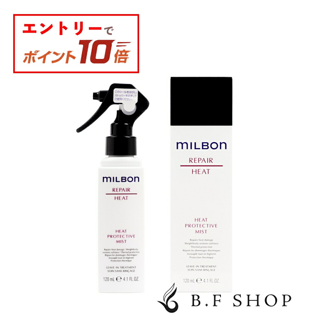 楽天市場】【エントリーでP10倍】ミルボン ヒューミディティ