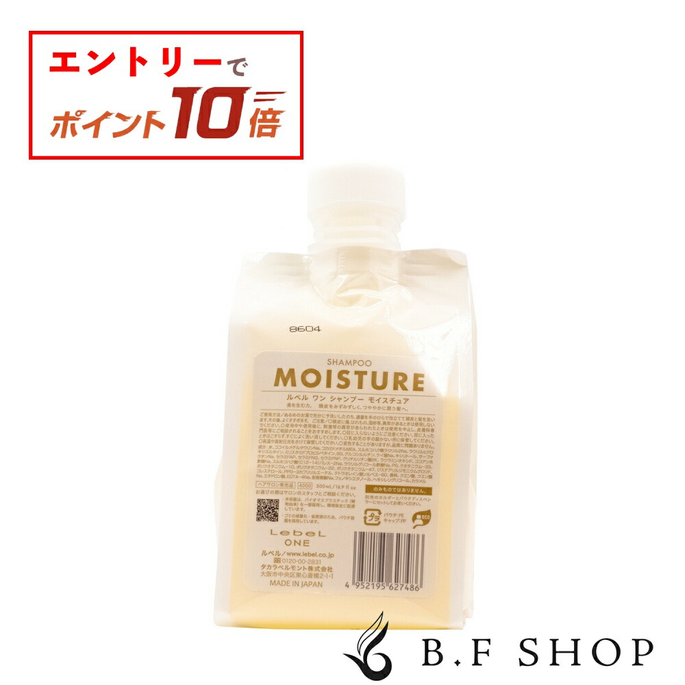 楽天市場】【エントリーでP10倍】ルベル ワン シャンプー モイスチュア