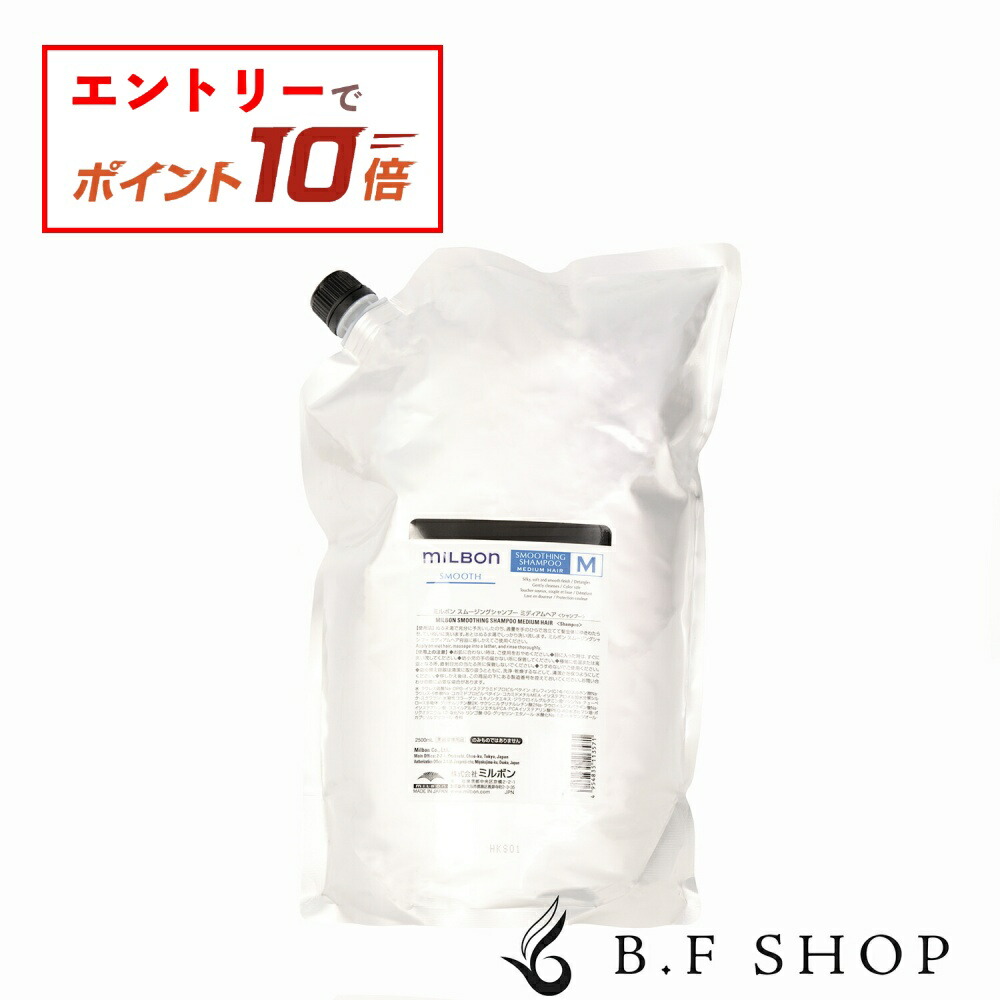 楽天市場】グローバル ミルボン スムージング トリートメント 2500g