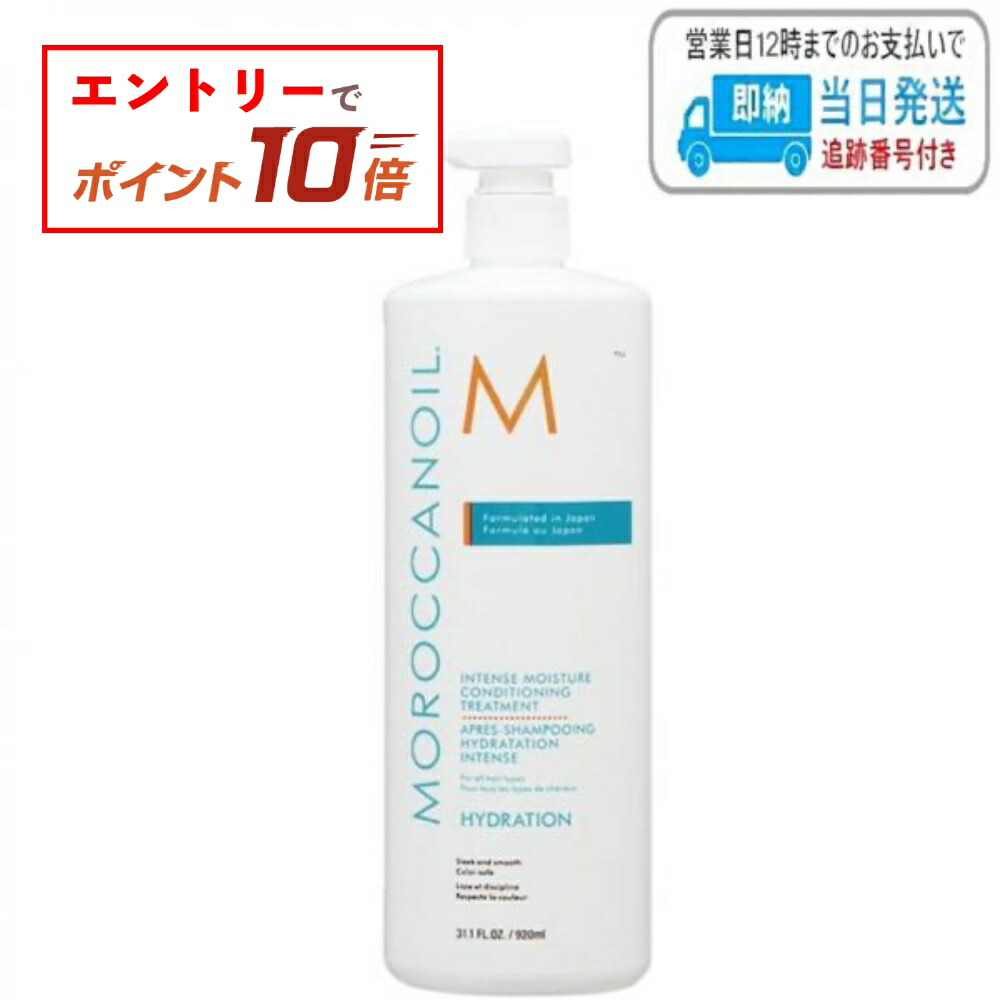 モロッカンオイルインテンスモイスチャーシャンプートリートメント Amazon.co.jp: MOROCCANOIL(モロッカンオイル)モロッカンオイル