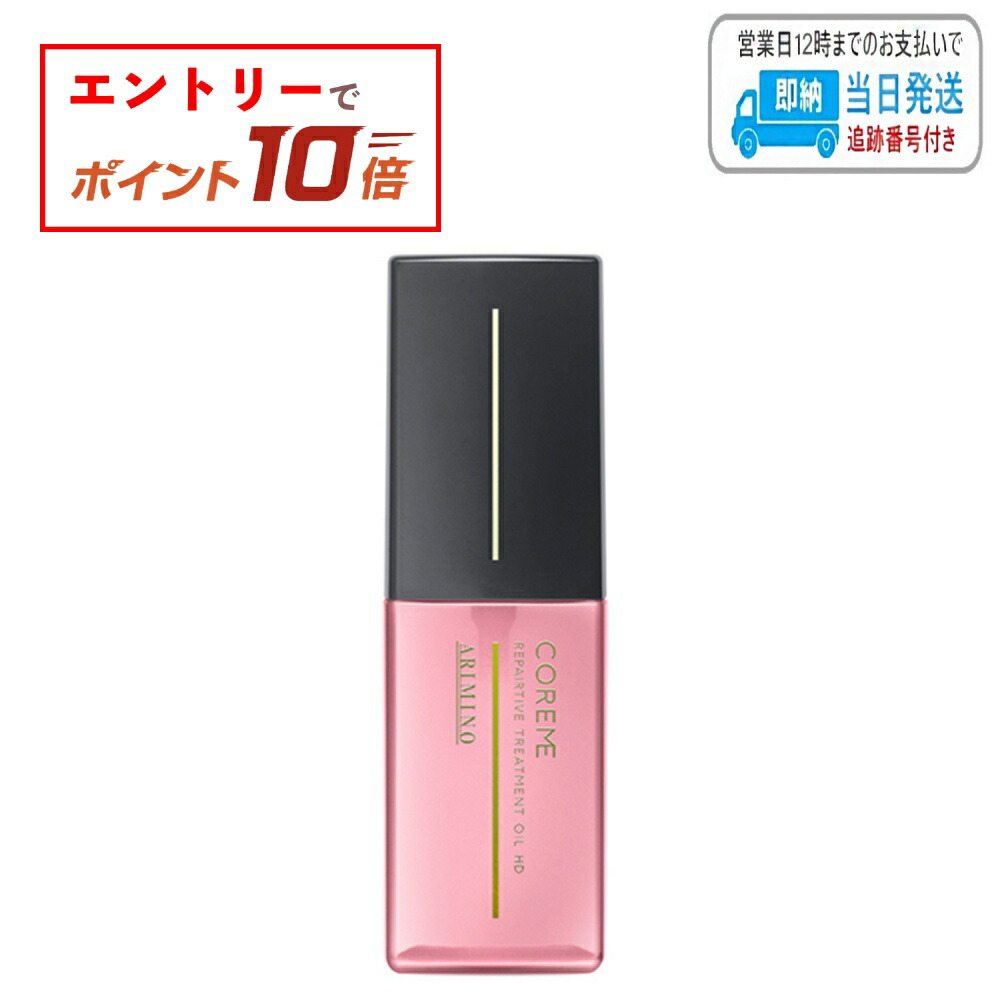 楽天市場】【エントリーでP10倍】アリミノ コアミー リペアティブ
