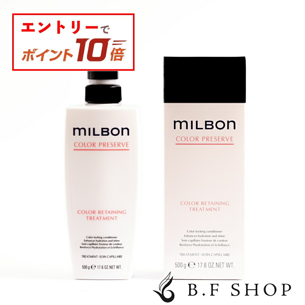 楽天市場】【エントリーでP10倍】ミルボン カラーリテイニング