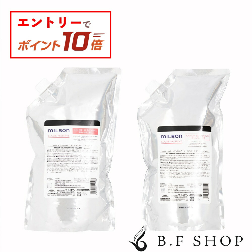 楽天市場】グローバル ミルボン カラーリテイニング シャンプー 1000ml