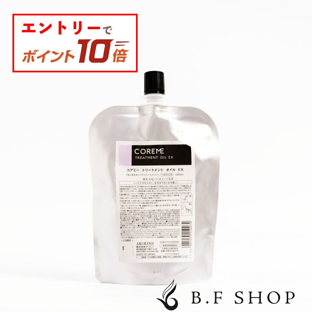 楽天市場】【エントリーでP10倍】アリミノ コアミー トリートメント