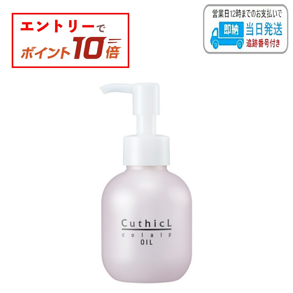 楽天市場】【最安値に挑戦】 cosmeker キューティクル カラルプオイル