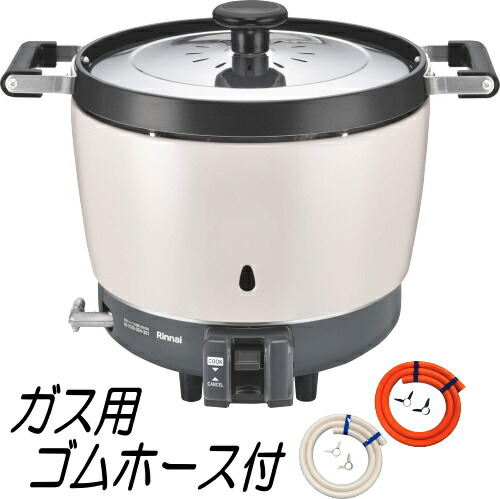リンナイ　プロパン　ガス炊飯器　RR-150CF　きれいです リンナイ リンナイ 業務用ガス炊飯器 RR-150CF 1.5升炊き（3.0L