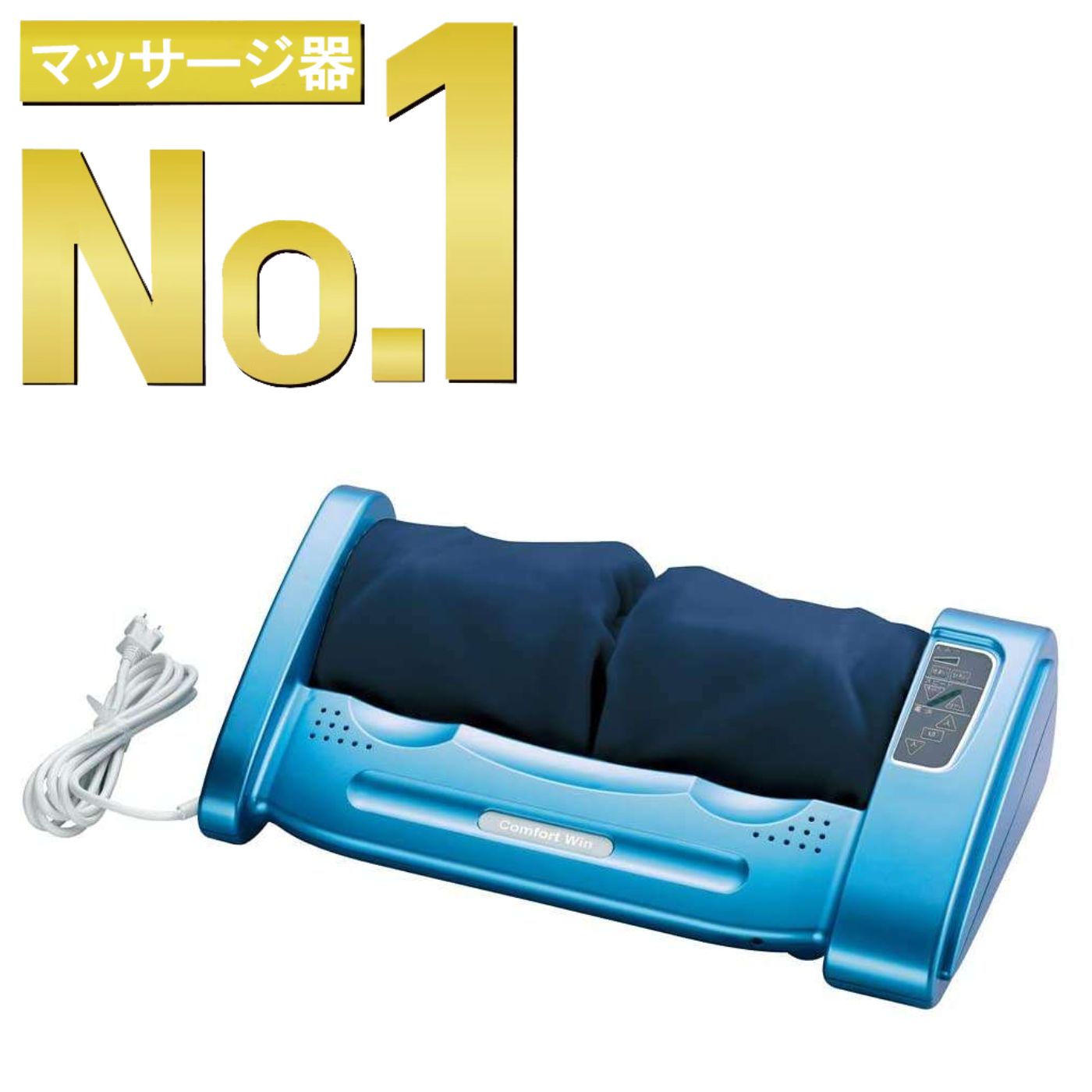 楽天1位！ コンフォートウィン NEWタイプ 的場電機製作所 フットマッサージャー 仕様変更バージョン Comfort Win 改良版 足裏マッサージ  足つぼ 足裏 足マッサージ マッサージ器 家庭用電気マッサージャー 日本製 【正規販売店品】 | BF-select