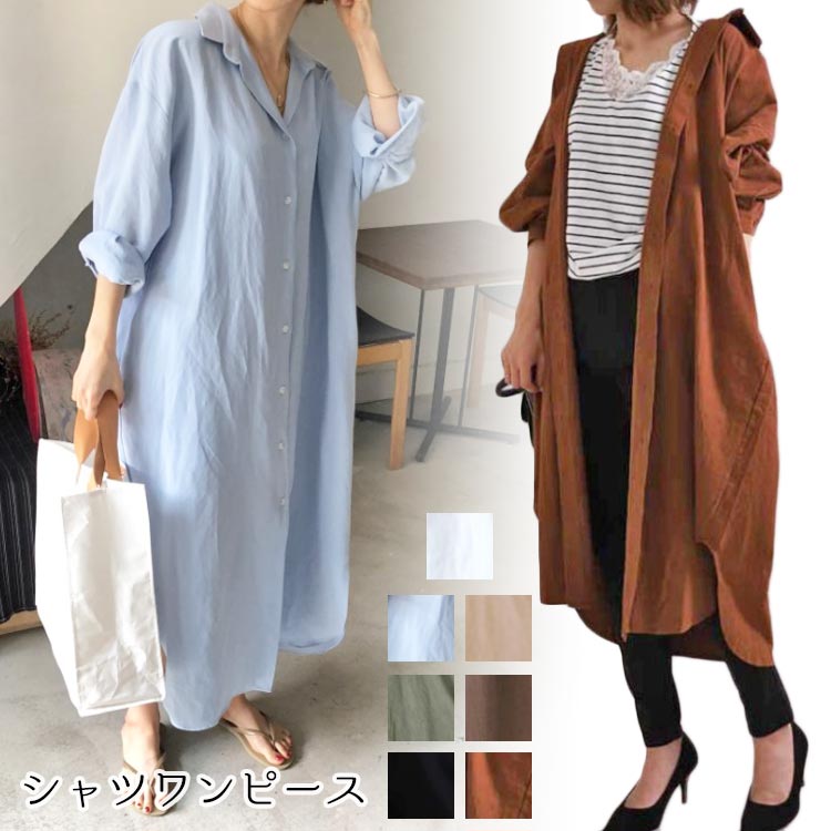 楽天市場 シャツ ワンピース 長袖 レディース ロング丈 シャツワンピ 無地 おしゃれ おすすめ 流行 女性らしい カジュアル フェミニン デート 楽ちん 羽織り Bf Select