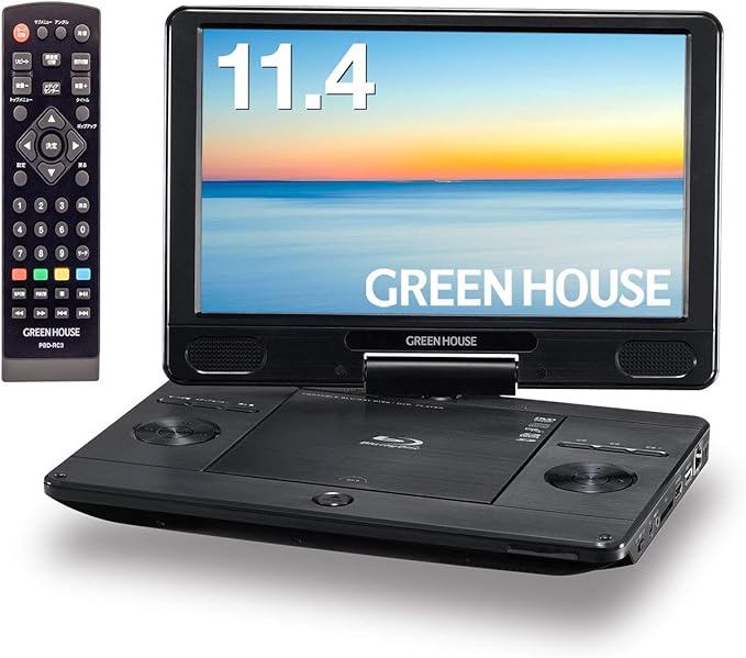 ポータブルブルーレイプレイヤー HOUSE GH-PBD11B-Bk Amazon | グリーンハウス 11．6型ポータブルブルーレイディスク
