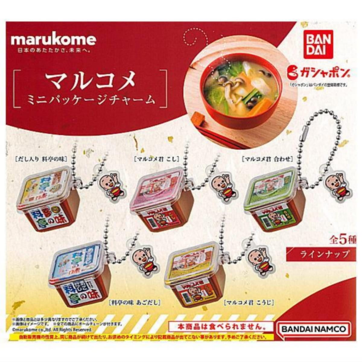 楽天市場】バンダイ セコマ セイコーマート ミニチュアチャーム