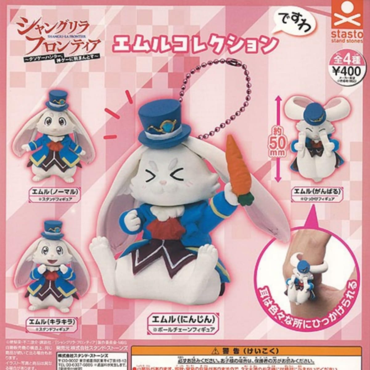 STASTO STAND STONES シャングリラ・フロンティア エムルコレクションですわ × 全4種セット フルコンプ ガチャガチャ カプセルトイ画像
