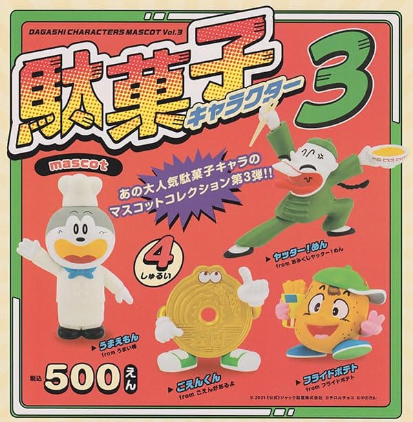 楽天市場】駄菓子キャラクター マスコット 第2弾 カプセル版