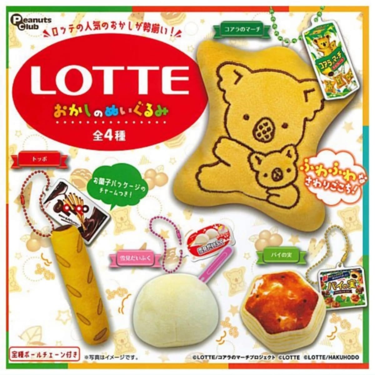 ロッテお菓子ストラップ ガチャ 全種8個セット 楽天市場】ロッテアイスミニチュアストラップ 全6種 バンダイ
