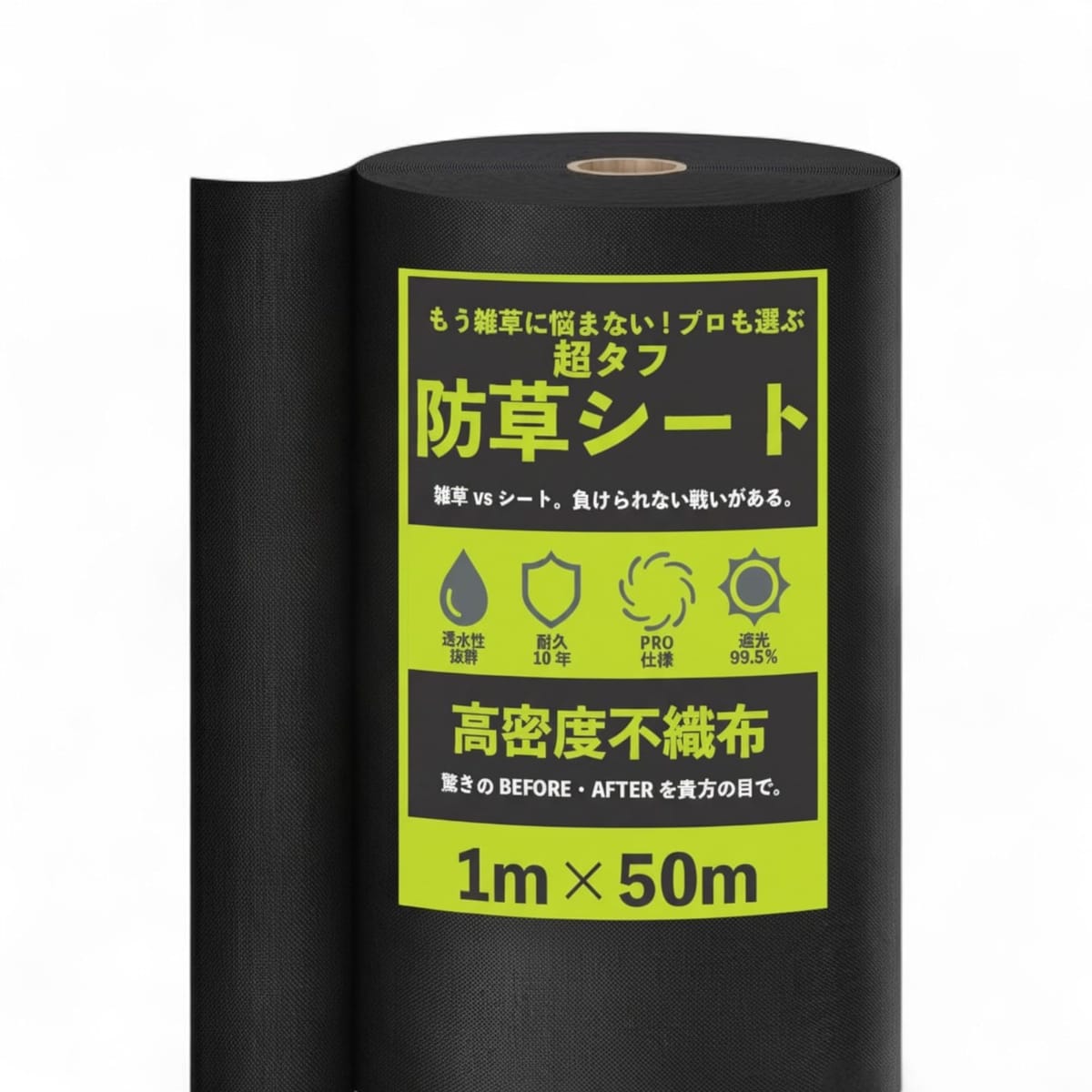 楽天市場】防草シート 厚手 1x50m 耐用年数5 雑草対策防止 高透水 高