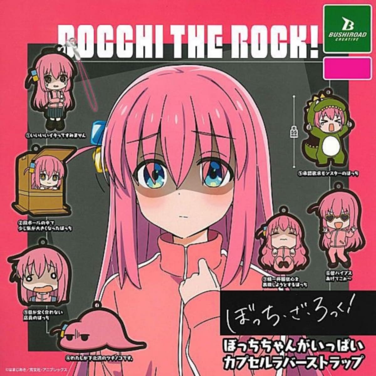 楽天市場】そろ谷のアニメっち つながる カプセル ラバー