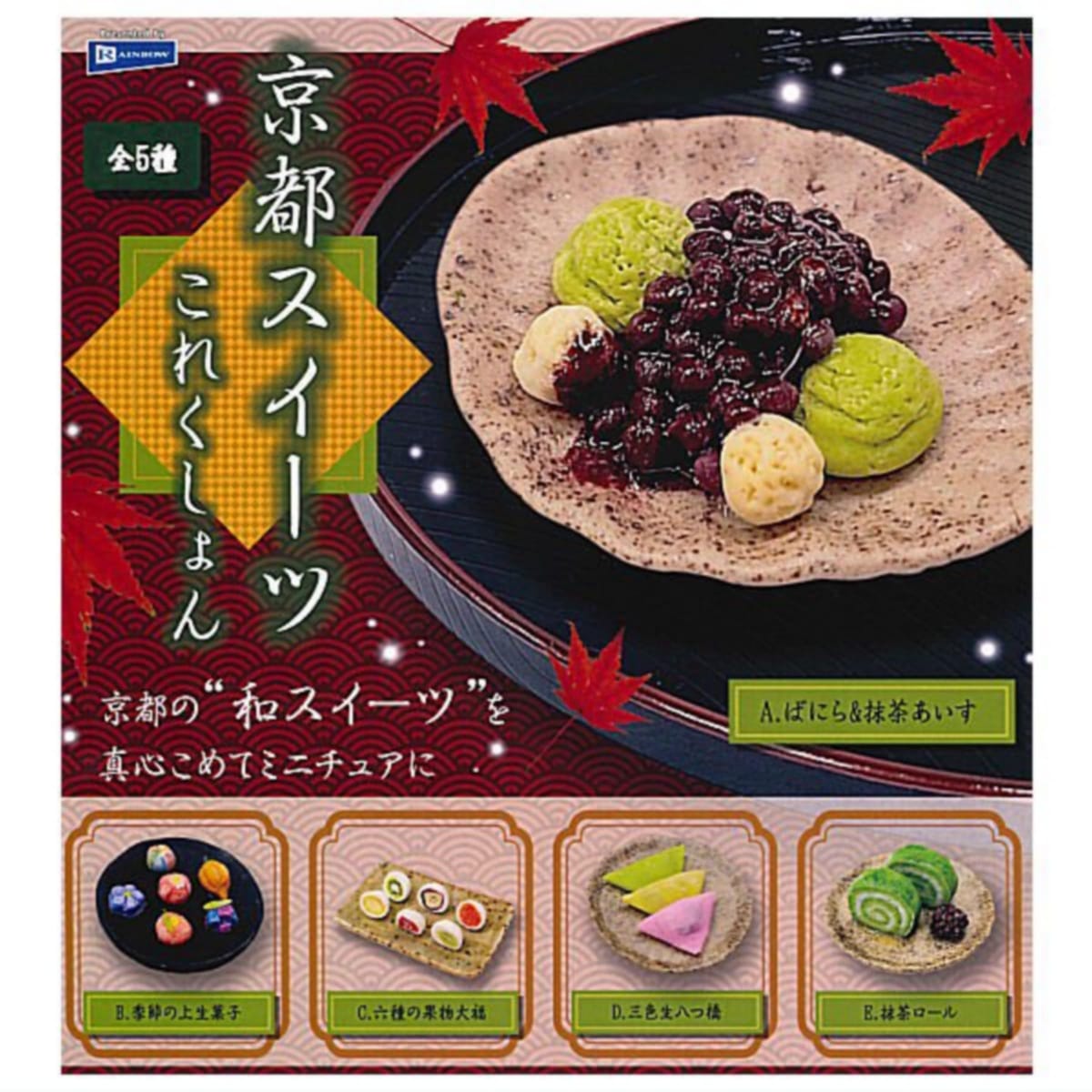 池袋 東武 百貨店 食品 スイーツ ミニチュアトイ ガチャ 3種コンプセット 6bf1f1f0e07f40f99-0.jpg