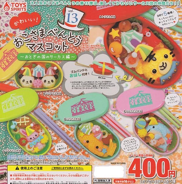 かわいい！おこさまべんとうマスコットvol.9 赤ちゃん編 全5種 フルコンプ 楽天市場】かわいい！ おこさまべんとうマスコット vol.9