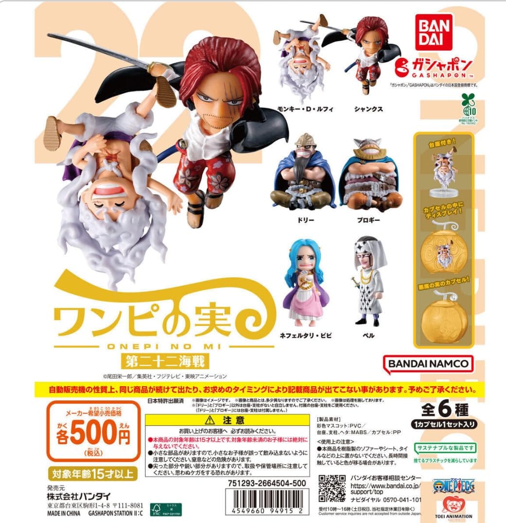 【シュリンク、カプセル付き】 ワンピの実 第22海戦 From TV animation ONE PIECE ワンピの実 第二十二海戦 ワンピース 全6種セット