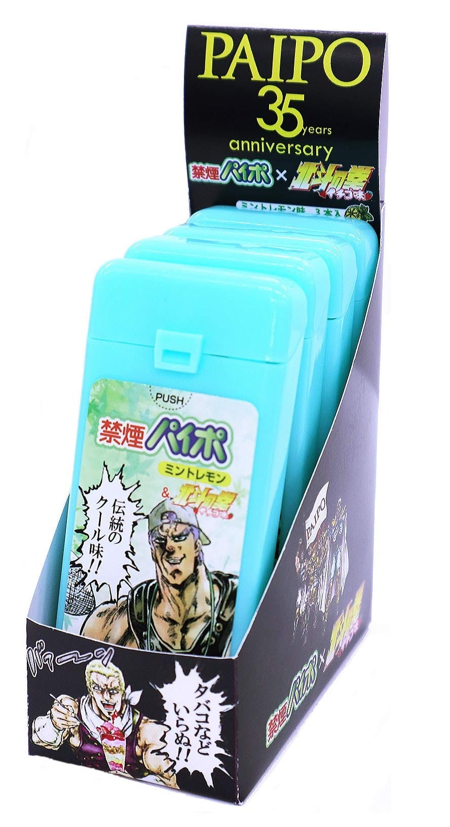 発売35周年記念 禁煙パイポ＆北斗の拳 ミントレモン3本入り画像