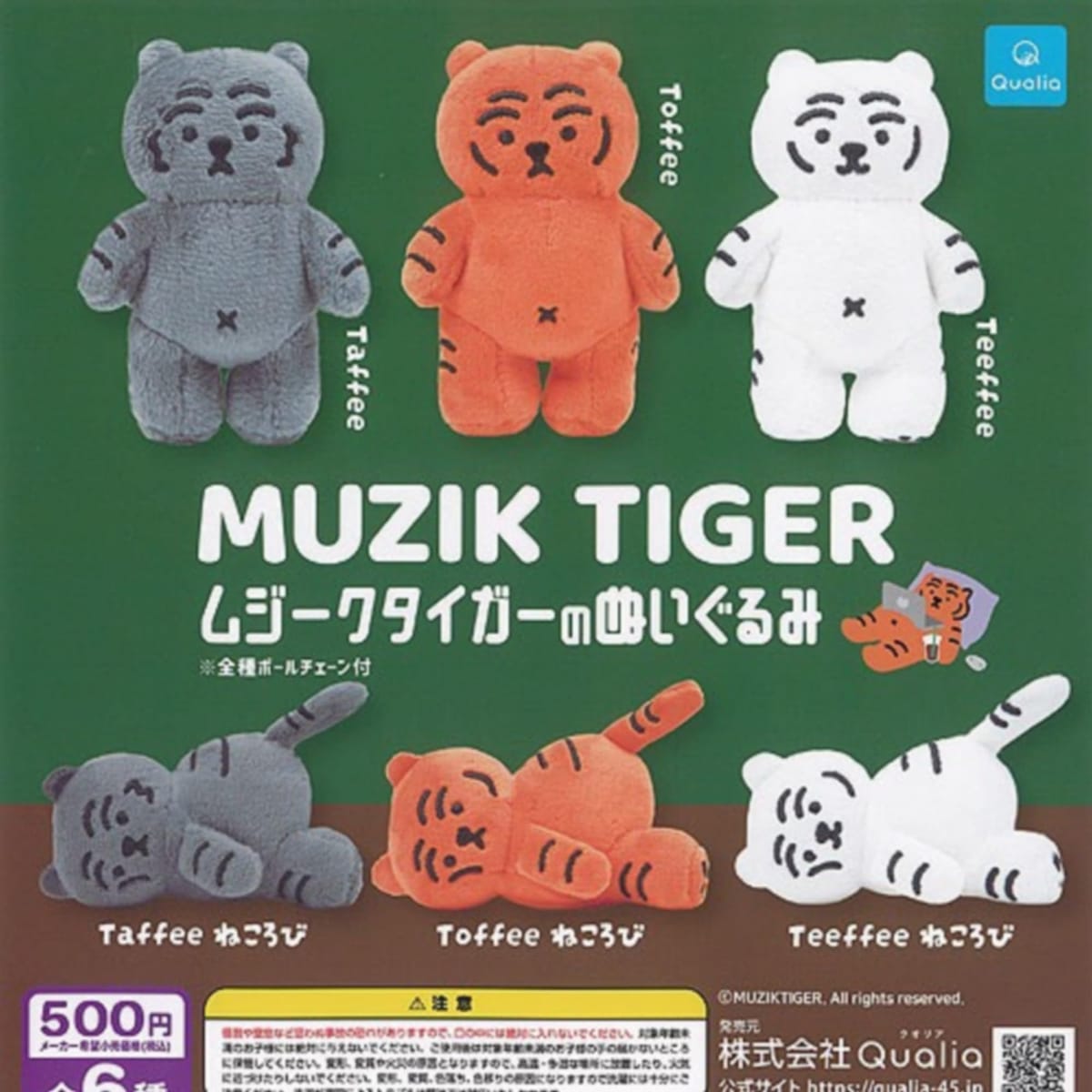 ムジークタイガーフェイスぬいぐるみ　4個 楽天市場】MUZIK TIGER ムジーク タイガー フェイス ぬいぐるみ