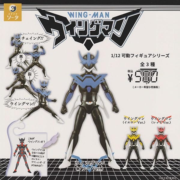 グッとくるフィギュアコレクション02 夢戦士ウイングマン ウイングマン 完成品… グッとくるフィギュアコレクション 02 夢戦士ウイングマン