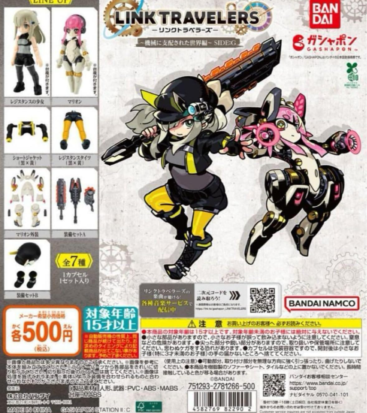 楽天市場】リンクトラベラーズ スターターセット SIDE:G 【全2種