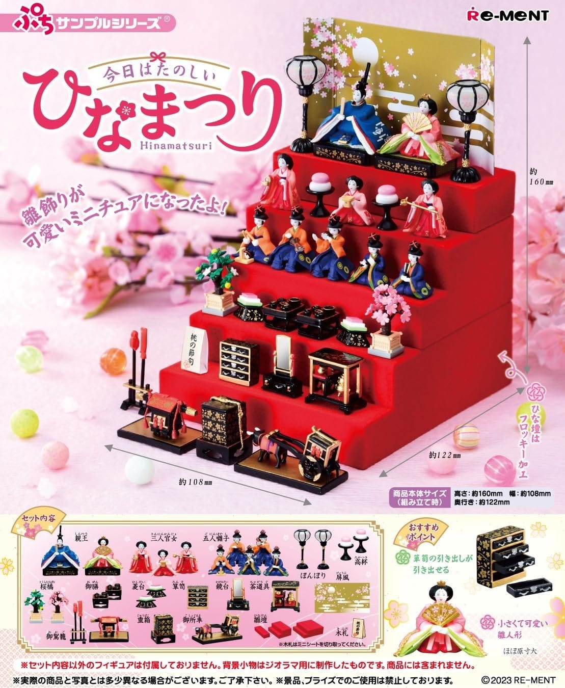 ぷちひなまつり　全8種！ リーメント ぷちサンプルシリーズ ひなまつり 全8種/BOX◇新品Sa